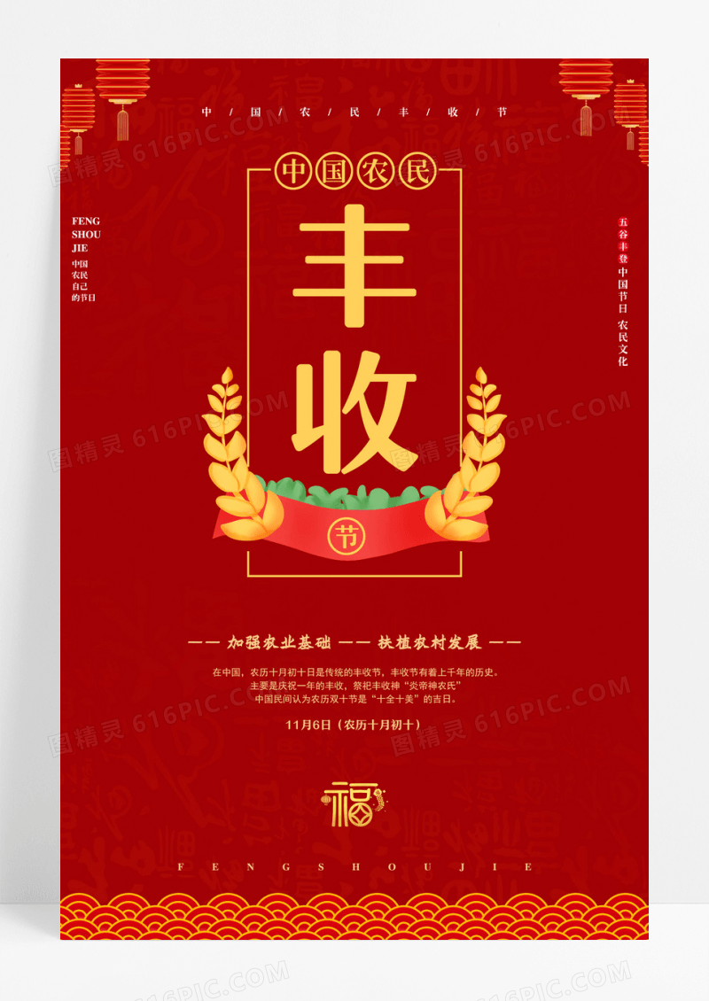 红色喜庆中国农民丰收节宣传海报设计 